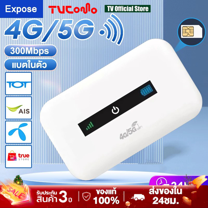 ไวไฟพกพา Pocket WiFi 5G ไวไฟพกพาใส่ซิม Pocket WiFi 4G ไวไฟพกพา รองรับทุกซิม โมบายไวไฟ Router รองรับท