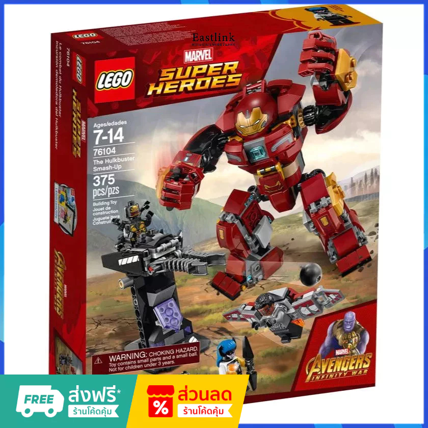 （ราคาต่ำสุดออนไลน์）LEGO 76104 The Hulkbuster Smash-Up เลโก้ของใหม่ ของแท้ 100%