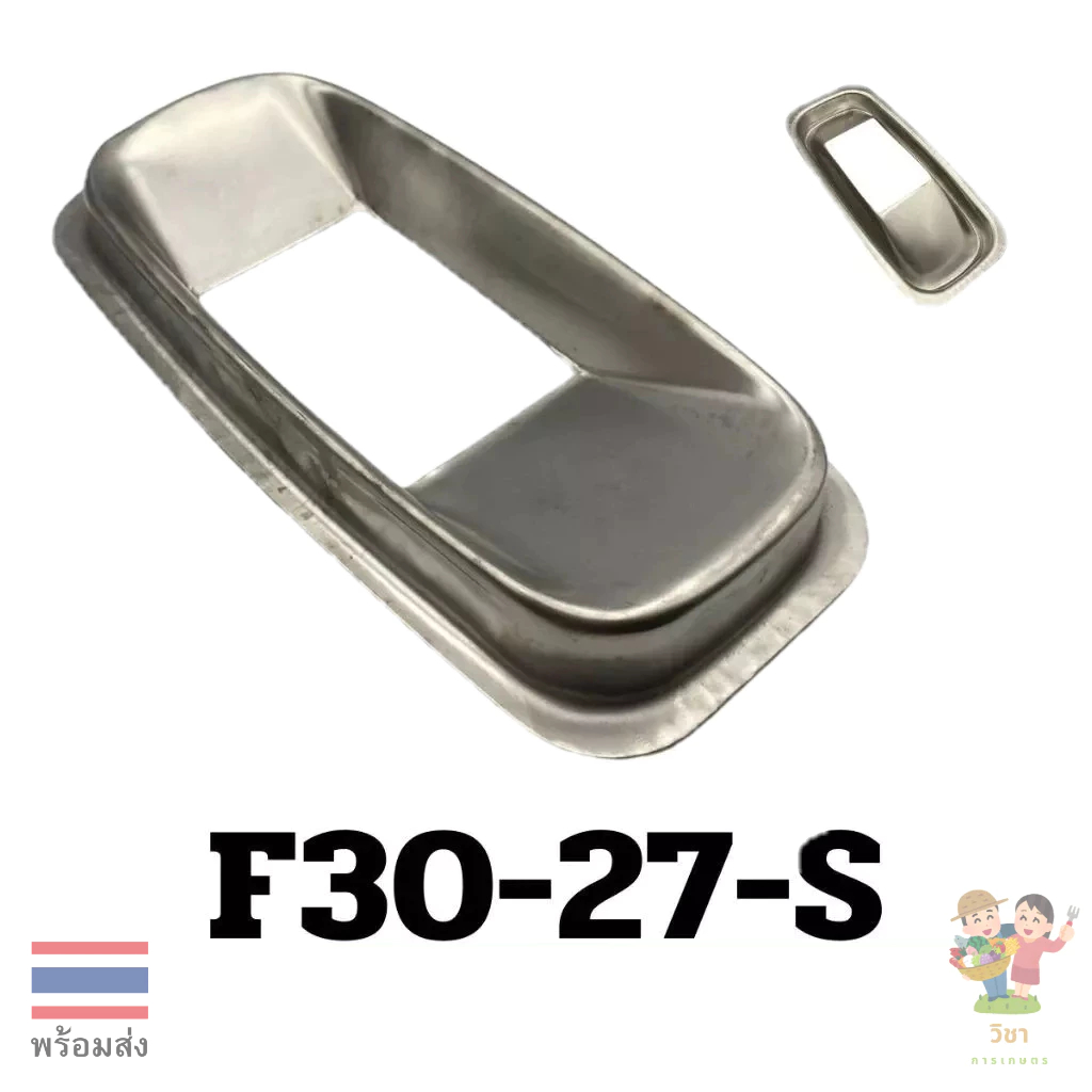 F30-27 อะไหล่ คอพ่นปุ๋ย ใหญ่. F30 เครื่องพ่นลม 3 แรง