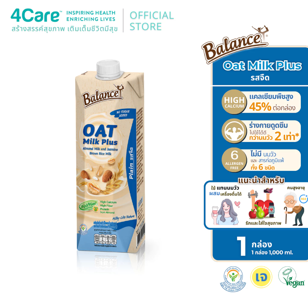 [1 กล่อง] 4Care Balance Oat Milk Plus รสจืด ขนาด 1 ลิตร ผสม 3 ธัญพืชเด่น ข้าวโอ๊ต,อัลมอนด์,ข้าวกล้องหอมมะลิ