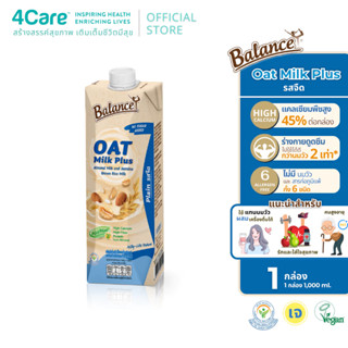 [1 กล่อง] 4Care Balance Oat Milk Plus รสจืด ขนาด 1 ลิตร ผสม …