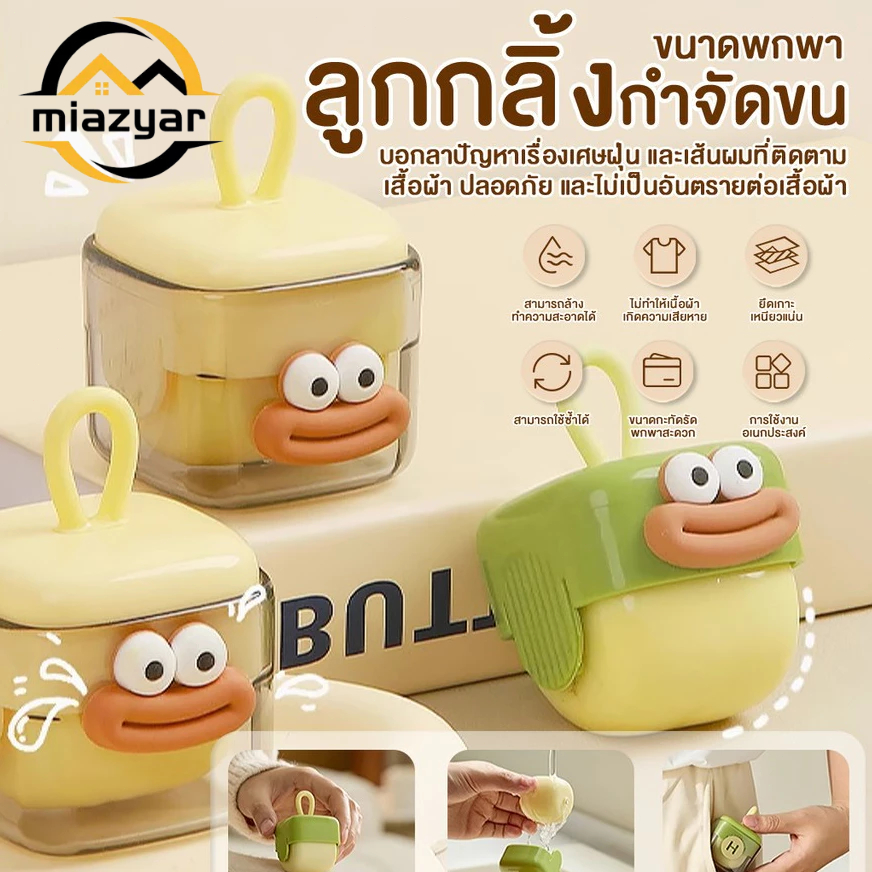 😍COD😍ลูกกลิ้งทำความสะอาด ลูกกลิ้งเก็บฝุ่น ลูกกลิ้งเก็บขน กาวเหนียวเก็บฝุ่นดี ขนแมว เส้นผม ทำความสะอาด มี 2 สี