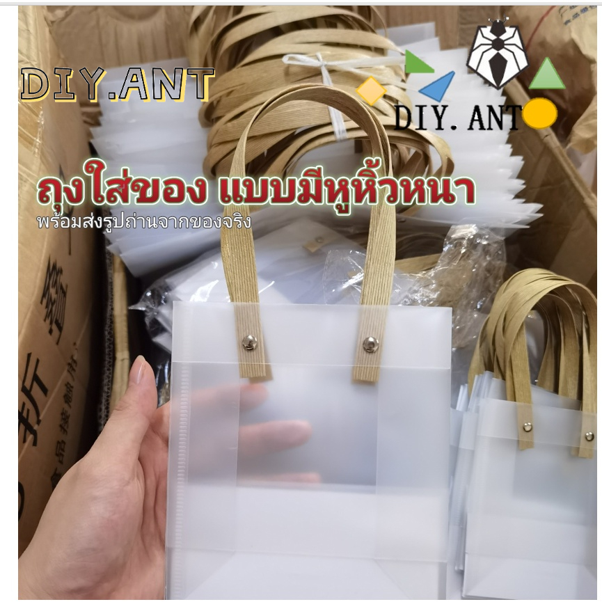 💐DIY💐 (พร้อมส่ง) ถุงของขวัญ ใส่ของ แบบใส