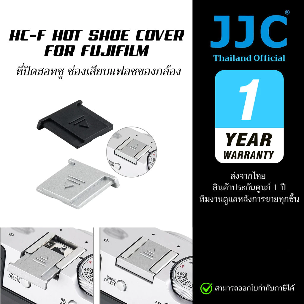 JJC HC-F Hot Shoe Cover for Fuji Fujifilm ฝาปิดแฟลชฟูจิ (ประกันศูนย์ไทย)