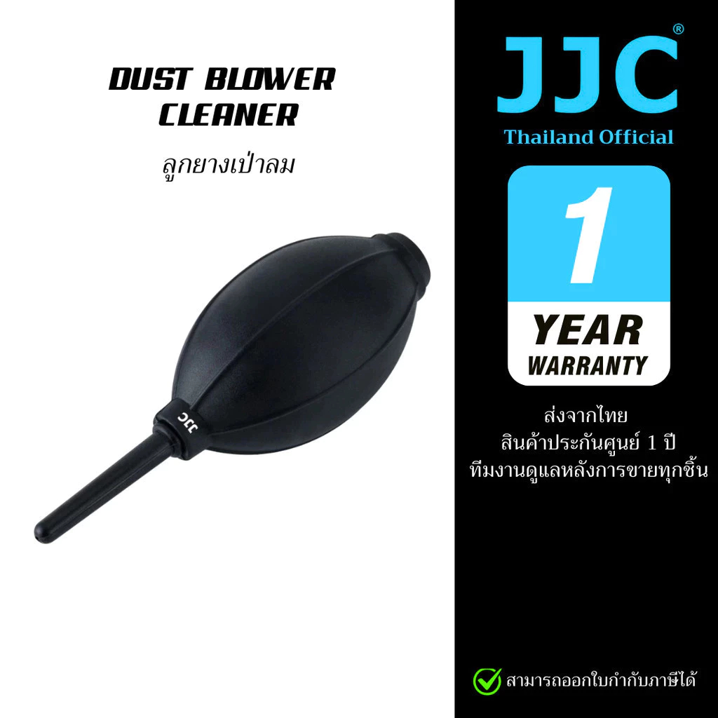JJC Dust Blower Cleaner ลูกยางเป่าลมซิลิโคนแบบนิ่มสำหรับทำความสะอาดกล้อง (ประกันศูนย์ไทย)