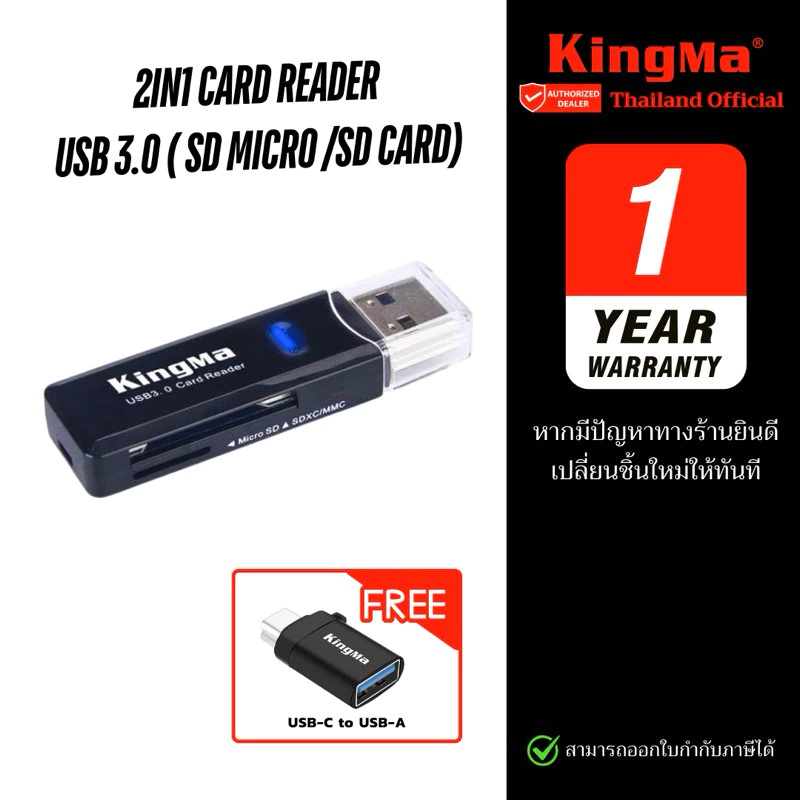 Kingma Card reader USB 3.0 for SD Card/MicroSD Card เครื่องอ่านการ์ด BMGP312+BMU004 (ประกันศูนย์)