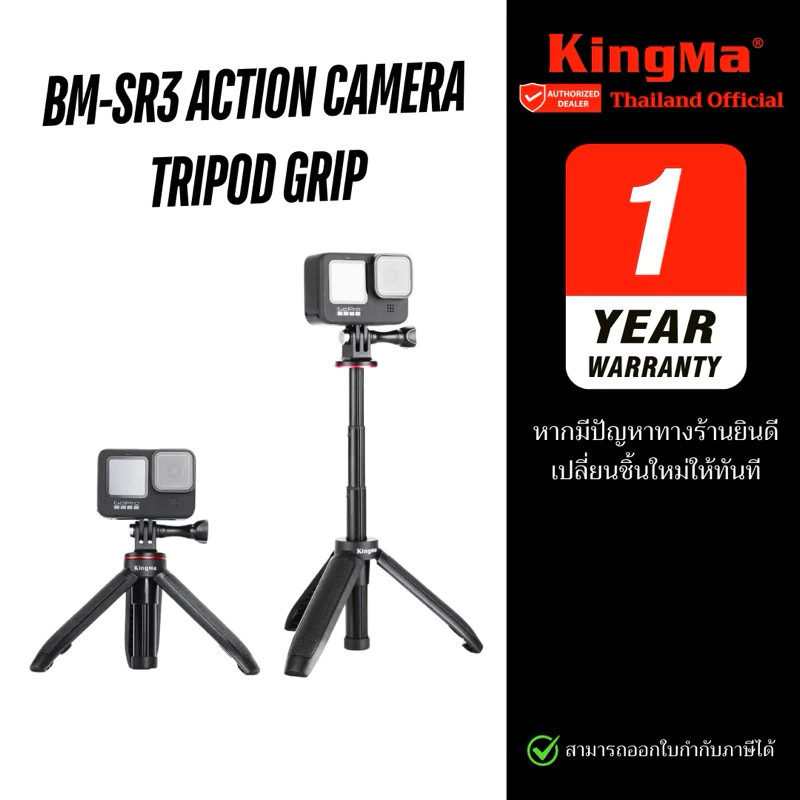 Kingma Gopro Action Camera Tripod Grip ขาตั้งกล้องสำหรับแอคชั่นแคม GoPro (ประกันศูนย์ไทย)