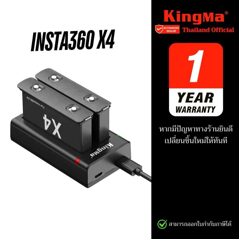 Kingma Insta360 X4 แบตเตอรี่ แท่นชาร์จ (ประกันศูนย์ 1 ปี)