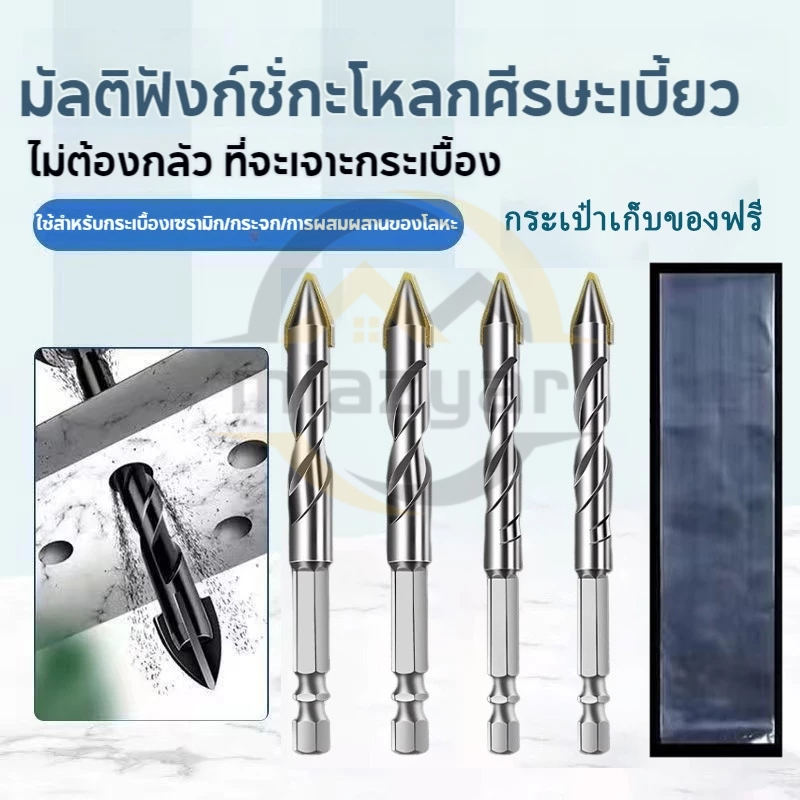 😍COD😍ดอกสว่าน 4pcs ชุดดอกสว่านเจาะปูน 6-12mm เจาะกระเบื้อง ดอกเจาะปูน ดอกสว่านคาร์ไบด์ เจาะกระจก