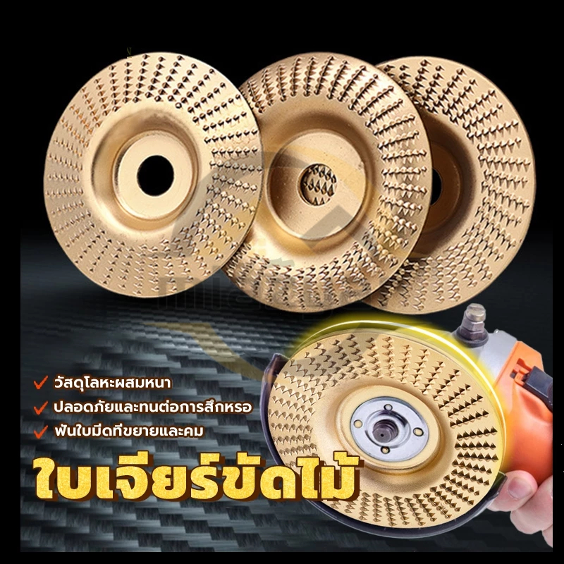 😍COD😍ใบเจียร์ขัดไม้ ใบขัดไม้ 100mm ใบเจียรไม้ เครื่องเจียรไฟฟ้า โลหะทังสเตนคาร์ ใบเจียรไม้ ใบเจียร ใบแทง ใบเจียร์แกะสลัก