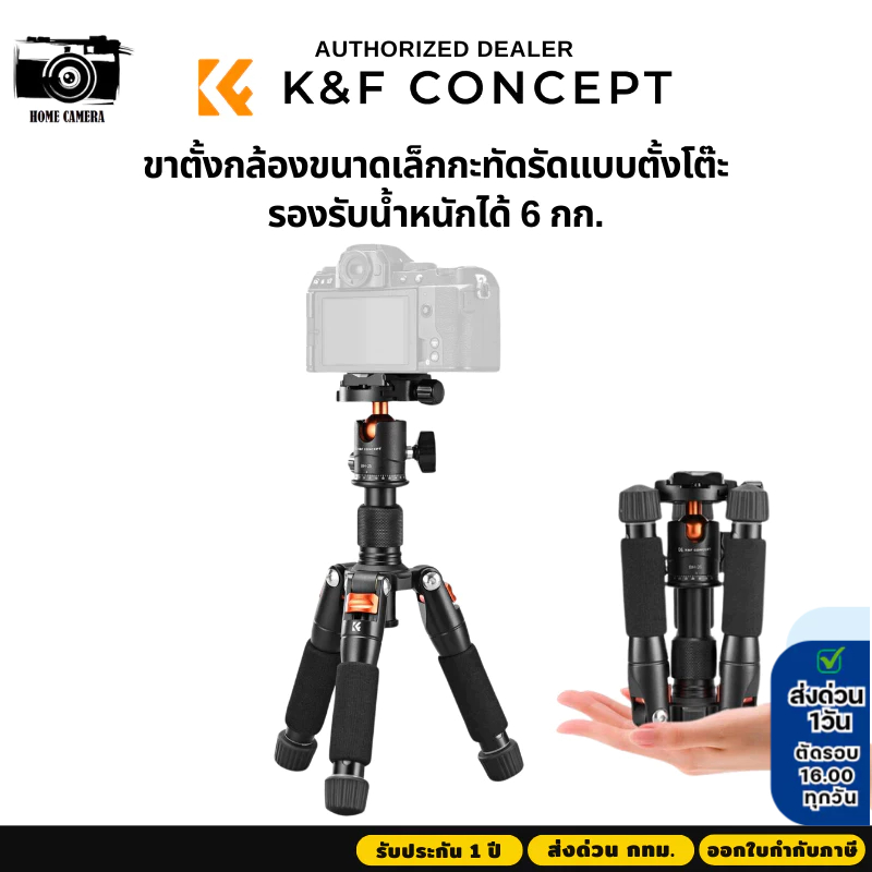 ขาตั้งกล้องขนาดเล็ก K&F Model S225A1+BH-25 Smart Series Mini Tripod (KF09.150)
