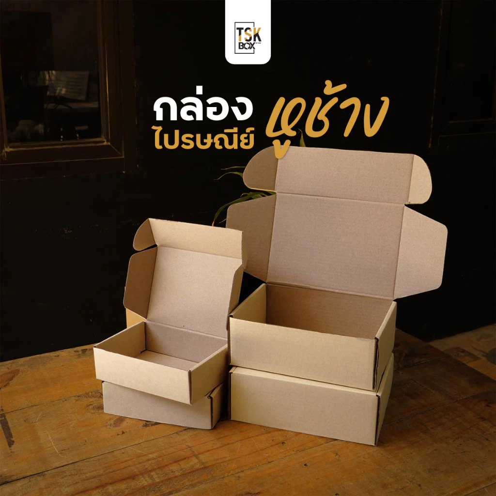 (ถูกที่สุด)พร้อมส่ง กล่องหูช้าง เบอร์A กล่องพัสดุไปรษณีย์/ไปรษณีย์หูช้าง เกรดพรีเมียม