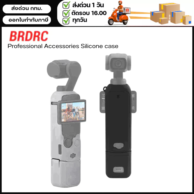 BRDRC Professional Accessories Silicone case
