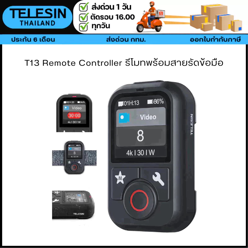 Telesin T13 Remote Controller รีโมทพร้อมสายรัดข้อมือ สำหรับ Gopro 13/12/11/10/9/8/Max