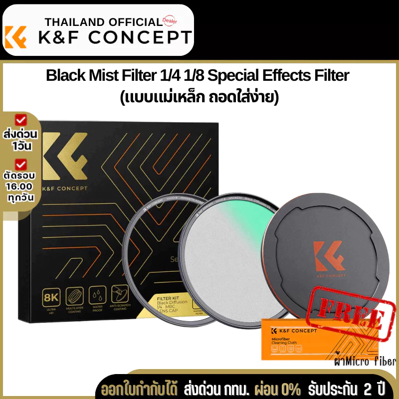 K&F Nano-X Magnetic Black Mist 1/4, 1/8 Filter รับประกันศูนย์ไทย 2 ปี