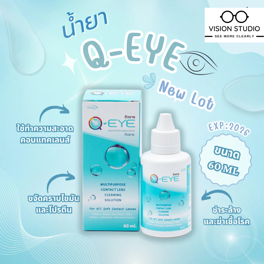 น้ำยาล้างคอนแทคเลนส์ Q-EYE 60ML สต๊อคใหม่ หมดอายุ 2027