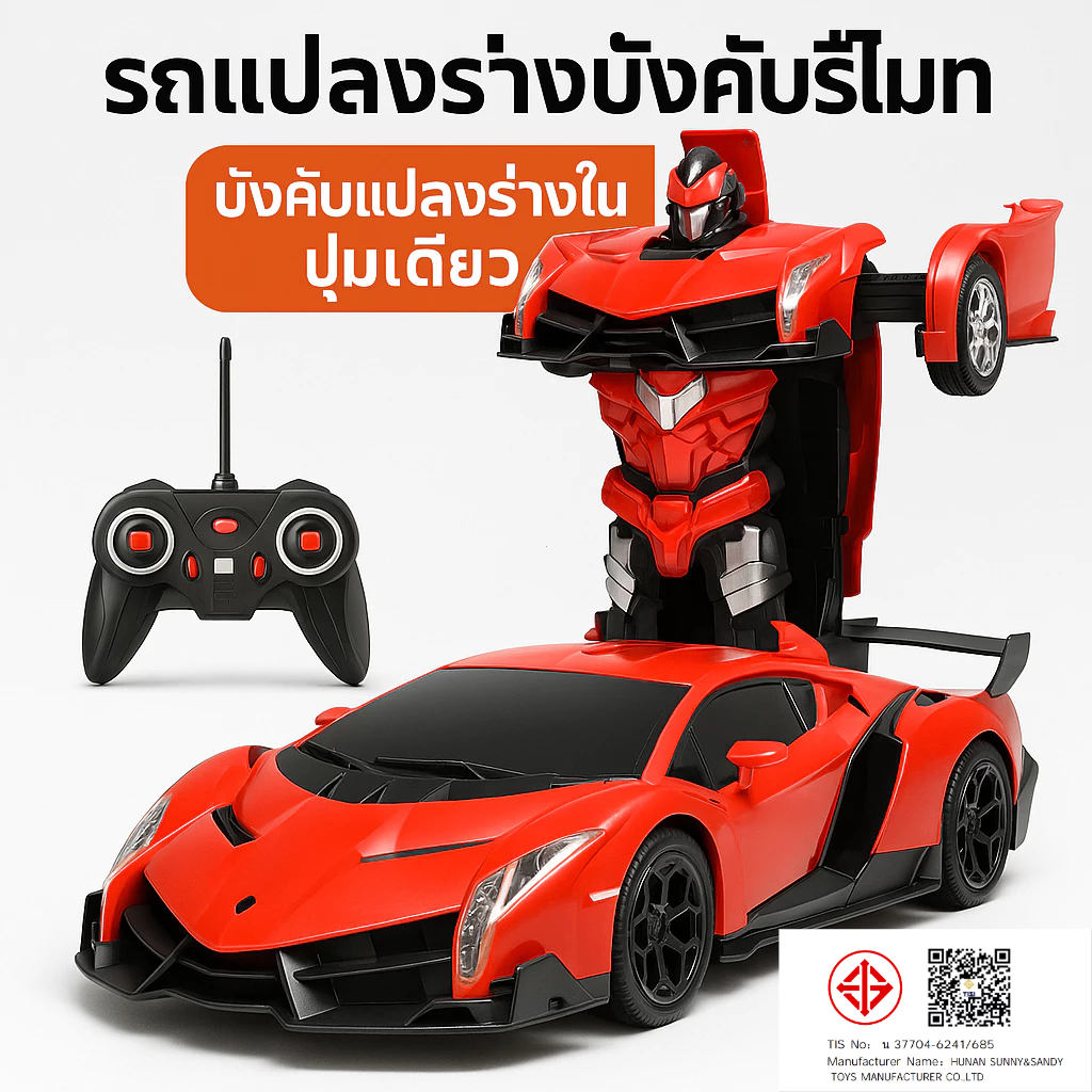 รถบังคับวิทยุ แปลงร่างเป็นหุ่นยนต์ได้ 4 ทิศทาง •  หลายแบบให้เลือก! • ของเล่นเด็กเสริมทักษะ • ส่งฟรีทั่วไทย • ราคาถูกสุดๆ