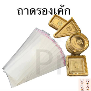 ถาดรองมูสเค้กสีทอง (ปลีก-ส่ง)