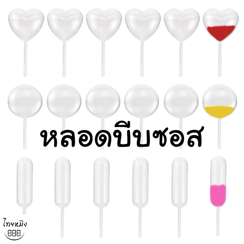 หลอดบีบซอส(50ชิ้น)ขนาดบรรจุ 4มิลลิลิตร