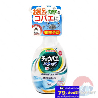 KINCHO CHOUBAEKONAZU Foam Spray 300mL สเปรย์กำจัดแมลงท่อ