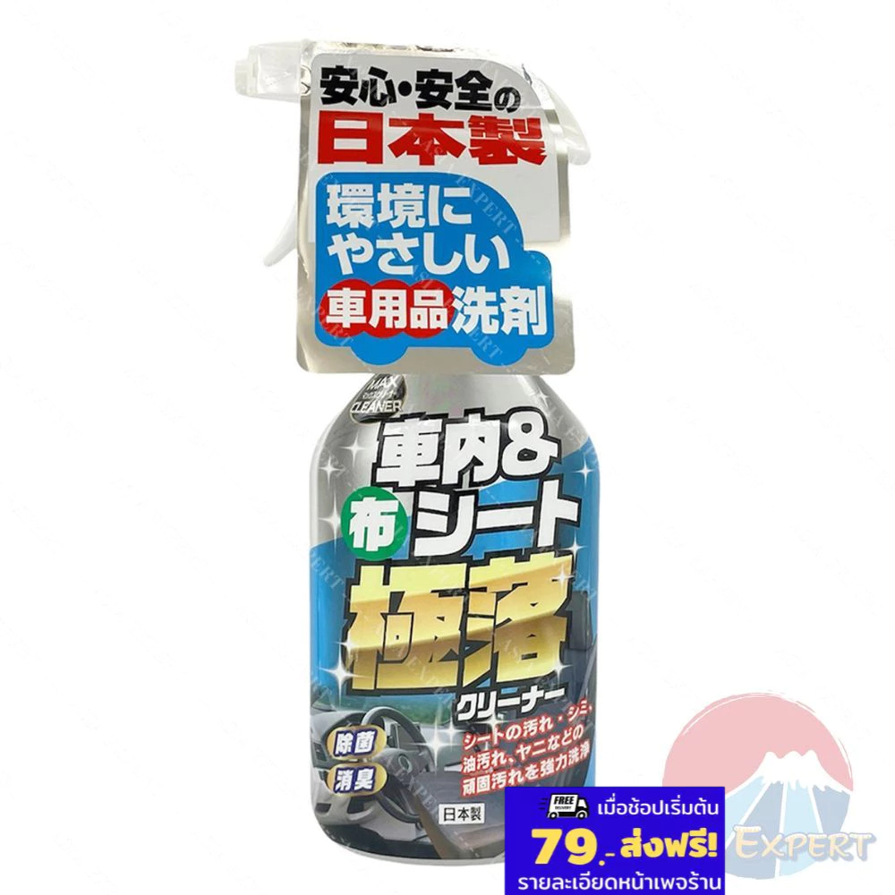 D&D MAX CLEANER Car Interior & Fabric Seats Extreme Cleaner380mL น้ำยาทำความสะอาดและดับกลิ่นในรถยนต์