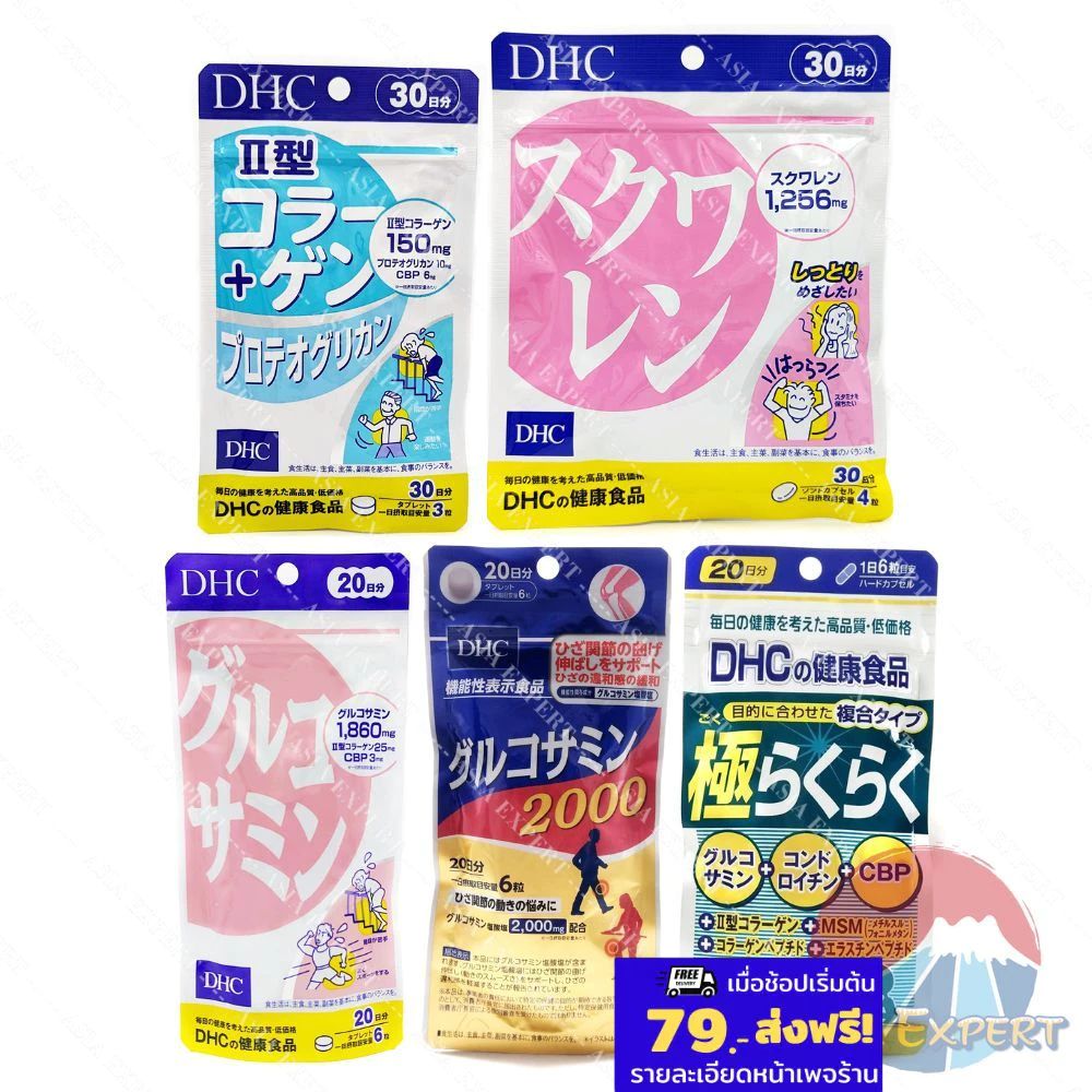 DHC Glucosamine / Glucosamine 2000 / Super Rakuraku + Squalene + UC2 Type II Collagen (20 ရက်/30 ရက်) စုံတွဲ