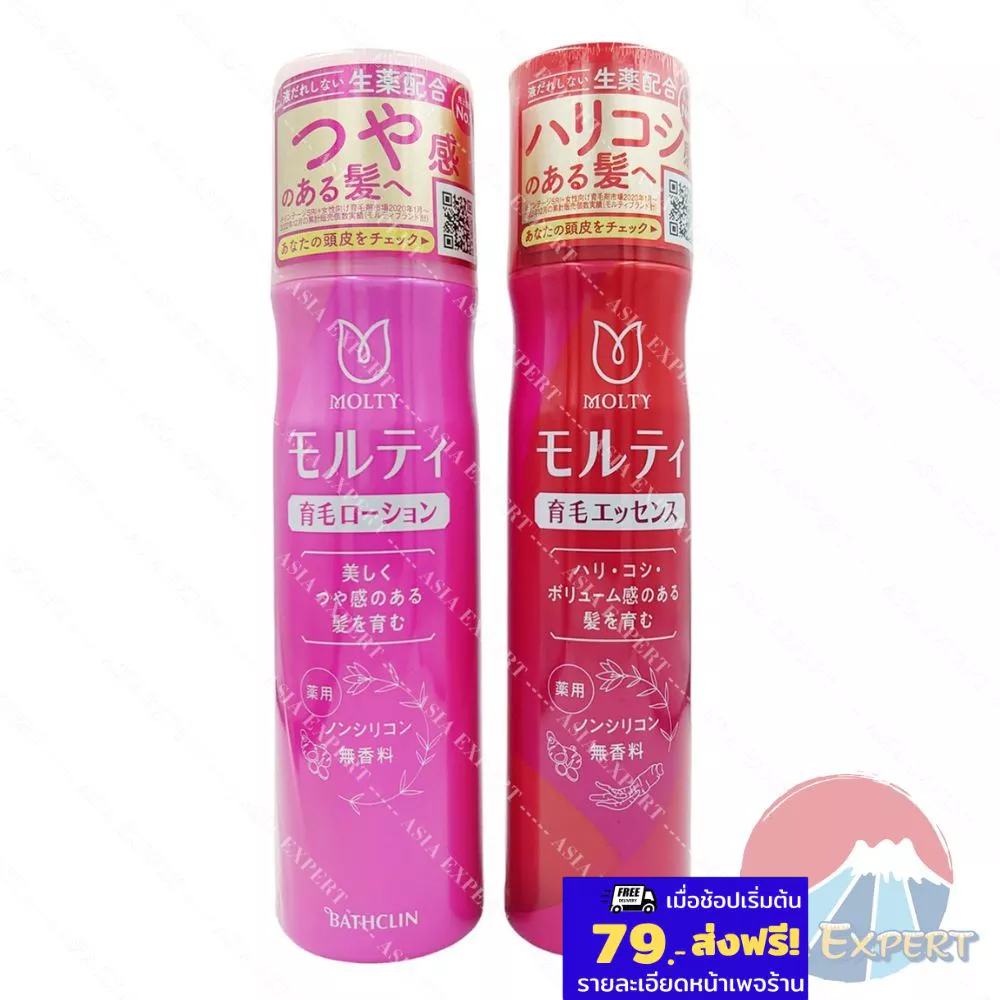 BATHCLIN MOLTY Medicated Hair Growth Lotion 180g/Essence 130g ผลิตภัณฑ์ปลูกผม