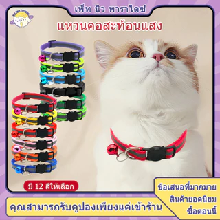 ปลอกคอแมวนิรภัย ปลอกคอนิรภัยแมว ปอกคอแมว ปลอกคอแมวเด็ก ปลอกคอสุนัข คอลล่าแมว ปอกคอนิรภัยแมว