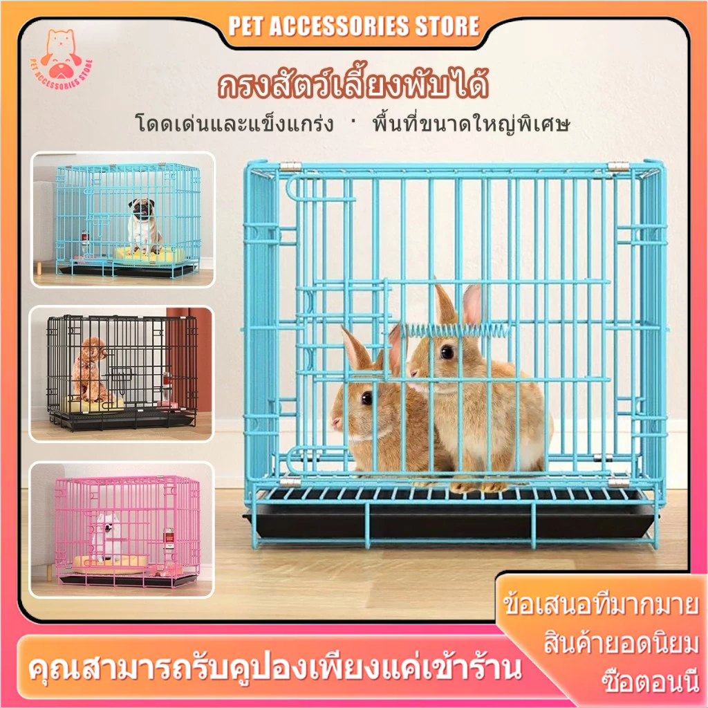 กรง กระต่าย กรงพับได้ กรงแมว กรงกระต่าย กรงหมา มีให้เลือก 3 สี 5 ขนาด พร้อมถาด กรงพับได้ขนาดเล็ก