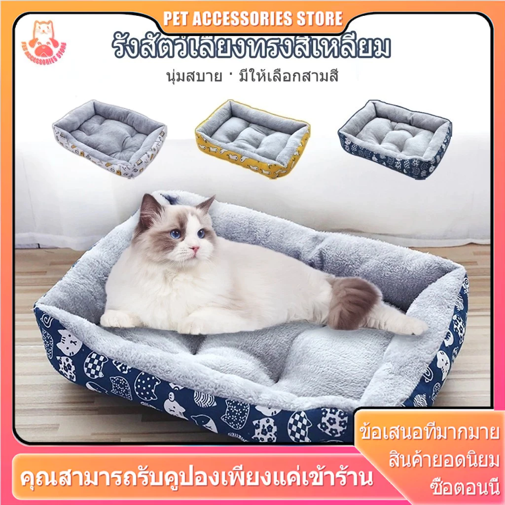 ที่นอนหมา ที่นอนแมว ที่นอนสุนัข เบาะนอนแมว เตียงสุนัข เหมาะสำหรับสุนัขและแมว ที่นอนสัตว์เลี้ยง