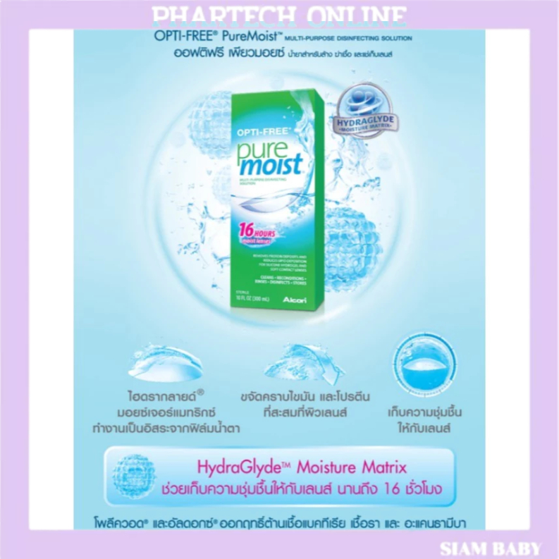 Alcon Opti-Free Pure Moist น้ำยาแช่คอนแทคเลนส์ 300 ml.