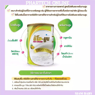 Neo-Mune นีโอมูน วานิลลา 400 กรัม และ กลิ่นเมล่อน 400 กรัม