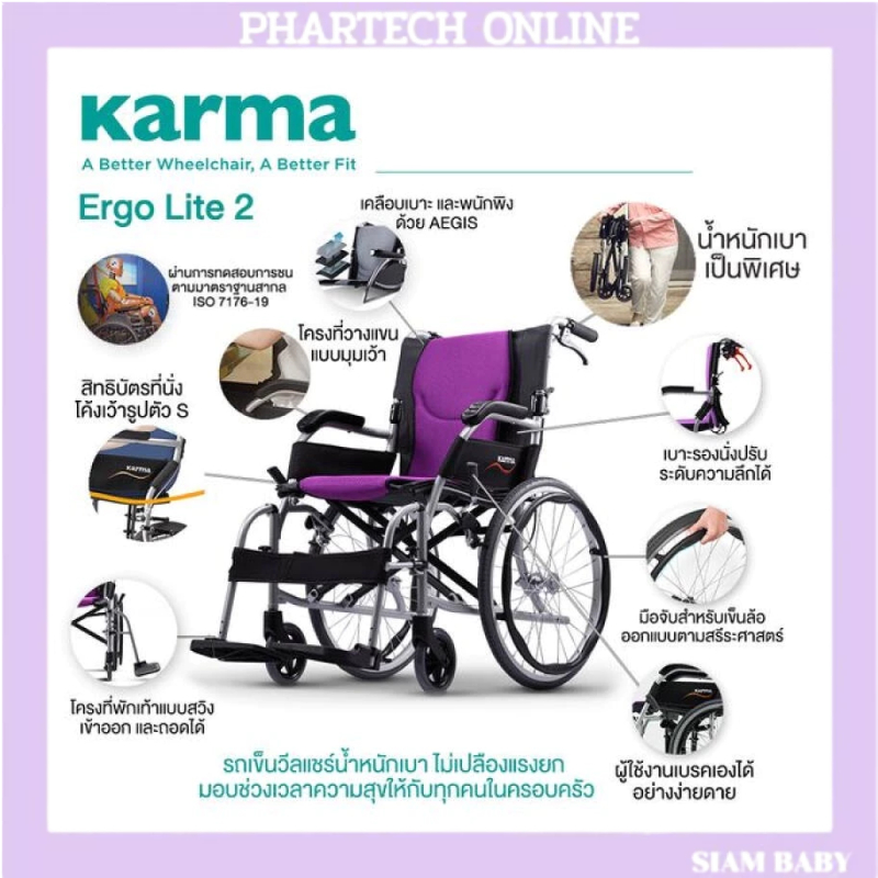 รถเข็นผู้ป่วย วีลแชร์ รถเข็นอัลลอยด์ KARMA S-ERGO LITE 2,KM-2512 สีม่วง เบามาก