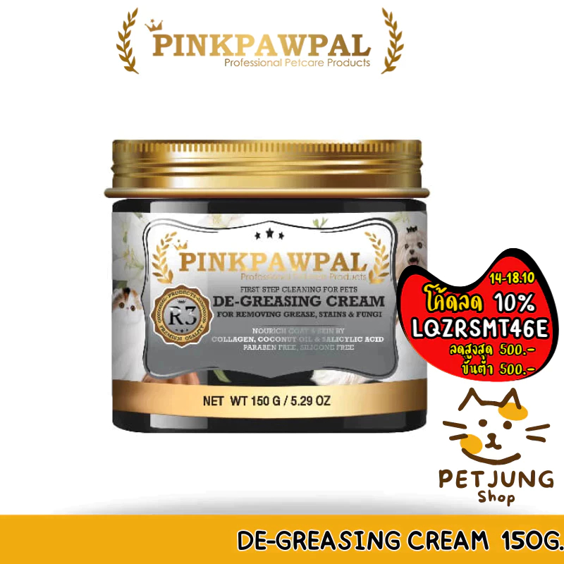 Pinkpawpal De-Greasing Cream ครีมขจัดคราบมันคราบเหลืองและเชื้อราสำหรับสัตว์เลี้ยง(R3N)