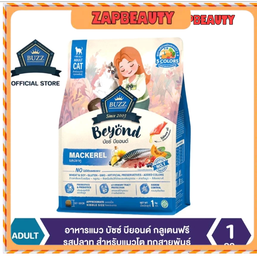 (1กก.) Buzz Beyond อาหารแมว เกรนฟรีสำหรับ ลูกแมว และแมวโต (บัซซ์ บียอนด์ สูตรเกรนฟรี)