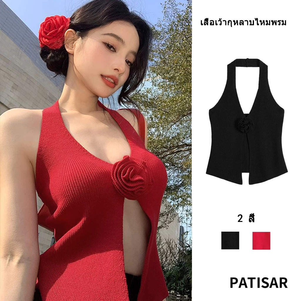 เสื้อเว้ากุหลาบไหมพรม น่ารักเซ็กซี่ PR