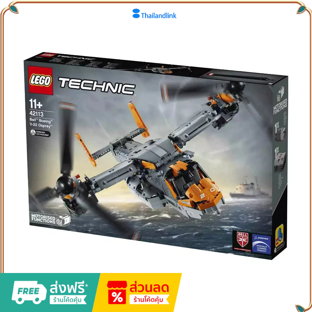 （ราคาต่ำสุดออนไลน์）LEGO 42113 ชุดเครื่องจักรเทคโนโลยี Bell Boeing V-22 Osprey Helicopter เลโก้ของใหม