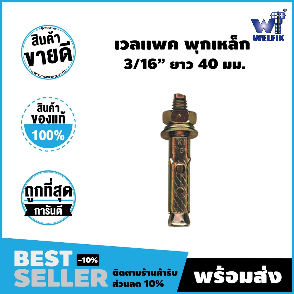 พุกเหล็ก ชุบซิงค์ Bolt Anchor Zinc