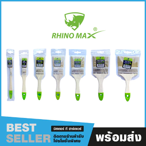 แปรงทาสี ขนาด 0.5 นิ้ว - 4 นิ้ว (Rhino Max)