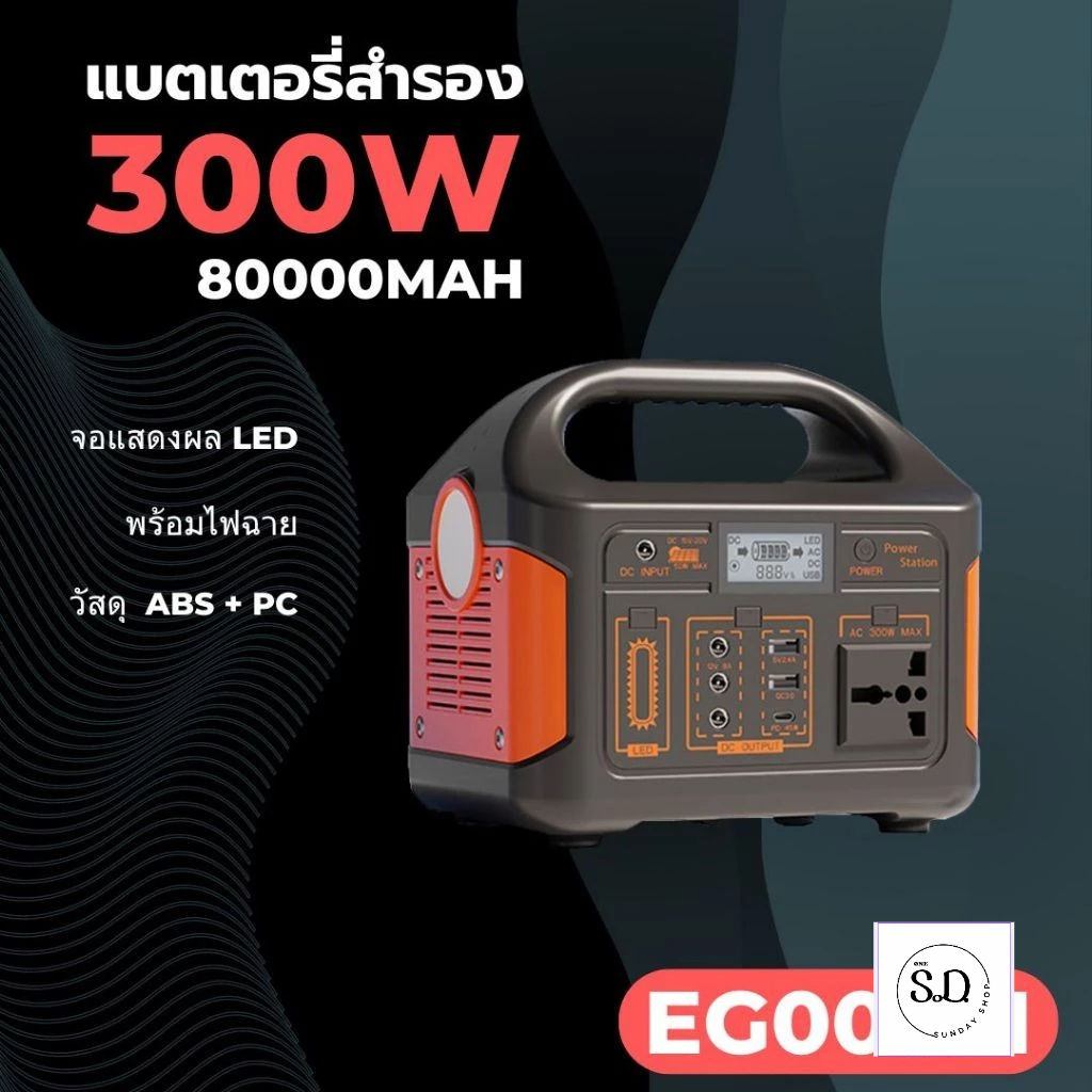 shop one sunday แบตเตอรี่เเคมปิ้ง แบตเตอรี่สำรองไฟฉุกเฉิน พาวเวอร์แบงค์ พกพากลางแจ้ง EG009Li Power 2
