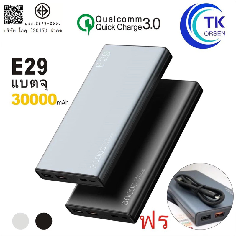 Eloop E29 แบตสำรอง 30000mAh QC 3.0 PD 18W Power Bank ชาร์จเร็ว พาวเวอร์แบงค์ ของแท้พร้อมส่ง