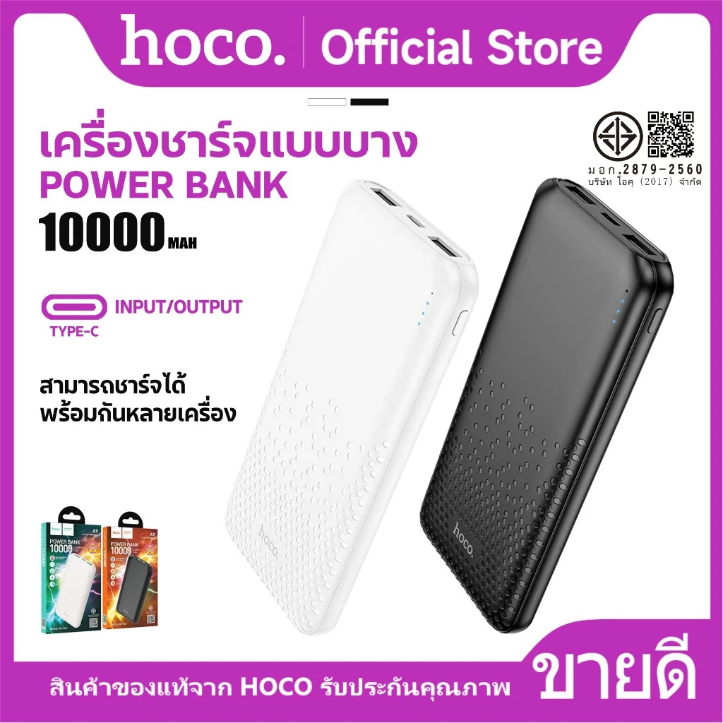 พาวเวอร์แบงค์ HOCO​ A9 Power Bank แบตสำรอง ความจุ 10000mAh พร้อมไฟ LED แสดงสถานะ