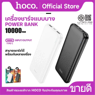 พาวเวอร์แบงก์ HOCO​ A9 Power Bank แบตสำรอง ความจุ 10000mAh พร้อมไฟ LED แสดงสถานะการชาร์จ
