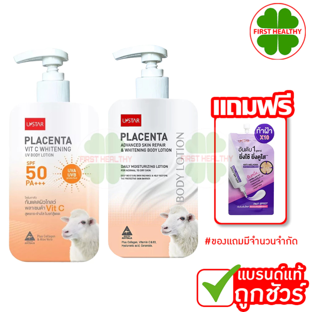 USTAR ยูสตาร์ " โลชั่นรกแกะ " PLACENTA REPAIR & WHITENING BODY LOTION รีแพร์ ไวท์เทนนิ่ง บอดี้ 400ml