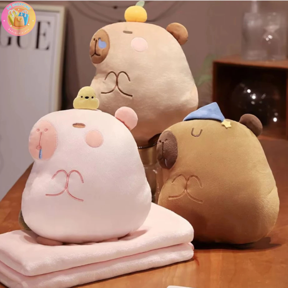 ตุ๊กตาผ้าห่มคาปิบาร่า รุ่นมินิ  3in1 แบบซุกมือได้ เก็บผ้าห่มด้านหลัง หนุนได้ กอดได้((พร้อมส่ง))