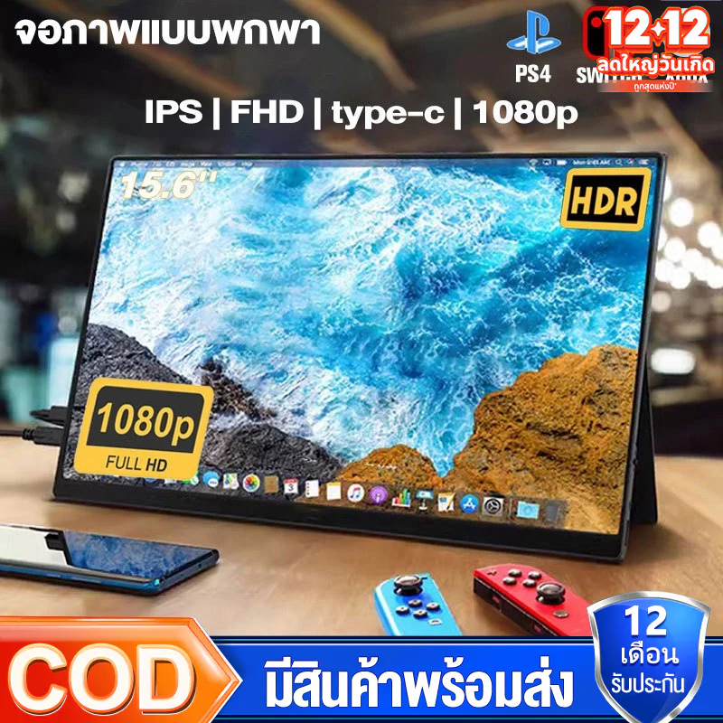 จอภาพแบบพกพา PORTABLE MONITOR 15.6นิ้ว 1080P IPS แบบพกพาลำโพงคู่ในตัวรองรับการใช้งานกับคอมพิวเตอร์แล็ปท็ เชื่อมต่อกับคอน