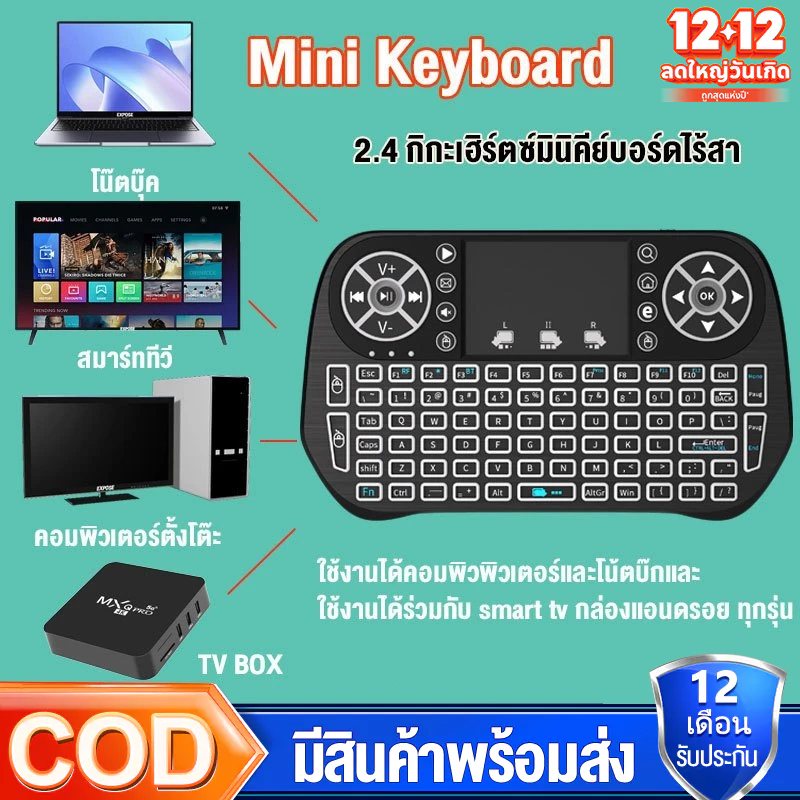 Wireless keyboard คีย์บอร์ดไร้สาย 2.4 Ghz Touch pad คีย์บอร์ด ไร้สาย มินิ ขนาดเล็ก i8 ใช้กับ Android TV Box Smart TV