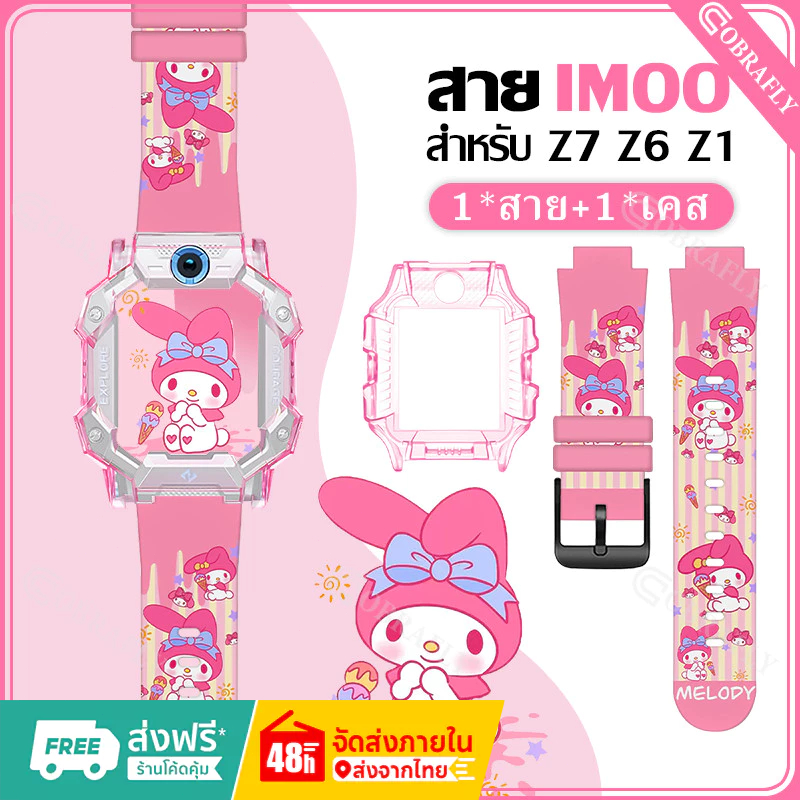 [สาย+เคส] สำหรับ IMOO Z1 Z6 Z7 สายนาฬิกาข้อมือ ซิลิโคนนิ่ม ลายการ์ตูนน่ารัก สายนาฬิกา