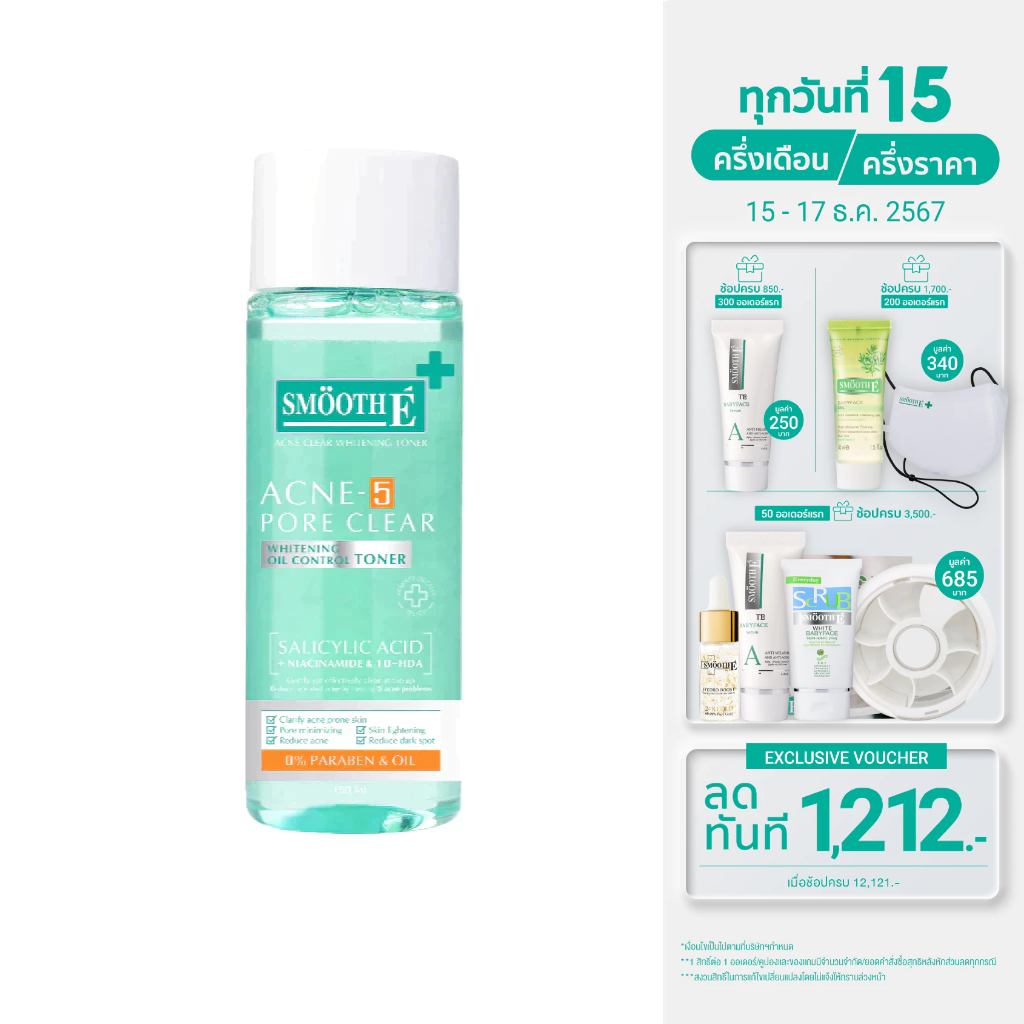 Smooth E Acne-5 Pore Clear Whitening Toner 60 ml. / 150 ml. โทนเนอร์ลดสิว ผิวกระจ่างใส กระชับรูชุมขน เหมาะกับผิวเป็นสิว