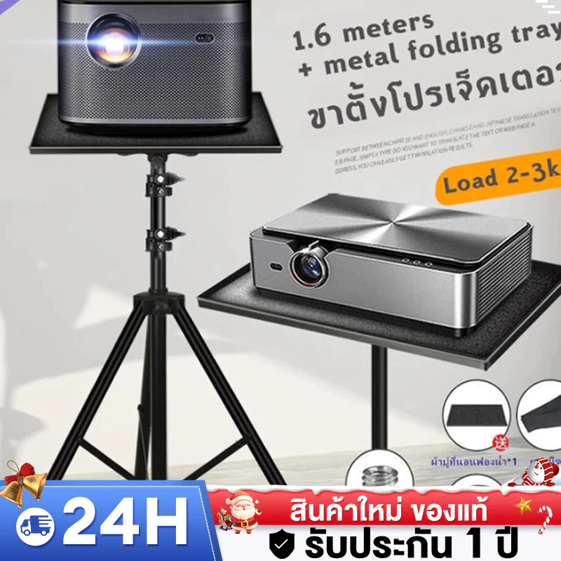 ขาตั้ง โปรเจคเตอร์ รับน้ำหนักได้ 60กก 1.6 เมตร ตั้งโปรเจคเตอร์ โน๊ตบุ๊ค 3 ขา แข็งแรง ทนทาน แบบ ตั้งพื้น Projector Stand